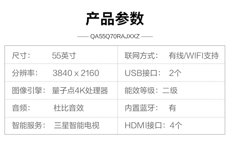 三星q70t电视参数图片